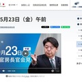 5月23日の林官房長官会見