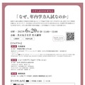 大学入試2026研究会「なぜ、年内学力入試なのか」