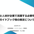 経済産業省説明資料