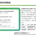 北海道大学大学院資料