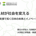 北海道大学大学院資料