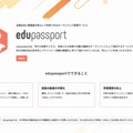 エデュパスポートログイン画面