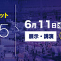 「教育AIサミット 2025」