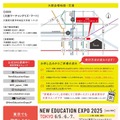 New Education Expo2025、大阪会場の案内状