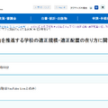 「令和の日本型学校教育」を推進する学校の適正規模・適正配置の在り方に関する調査研究協力者会議（第4回）