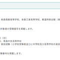 試験日程等