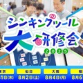 シンキングツール大研修会2025