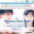 教育イノベーター支援プログラム（Edvation Open Lab：EOL）公募