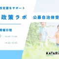 「不登校政策ラボ」公募自治体受付開始