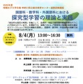 神奈川県立総合教育センターとの連携研修講座「国語科・数学科・外国語科における探究型学習の理論と実践」