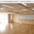 高い可変性と拡張性を備えた教室