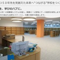学びのハブとなる図書館は、子供たちが本に親しみやすい環境づくりを重視