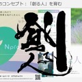 コンセプトは「創る人」を育む