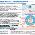 未来を先導する世界トップレベル大学院教育拠点創出事業