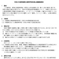 令和8年度青森県立高等学校校長公募募集要項