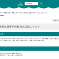 2026年度（令和8年度）青森県立高等学校校長の公募について