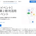 Google for Education で実現するデジタル時代の学び改革キックオフ@渋谷オフィス