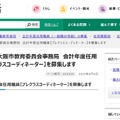 令和7年度 会計年度任用職員 【日本語指導員コーディネーター】募集