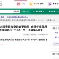 令和7年度 会計年度任用職員【プレクラスコーディネーター】募集