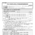 令和8年度採用山形県公立学校教員選考試験実施要項（一部）