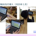 GIGA2.0の端末先行導入