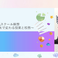 小山市教育委員会・小山市立教育研究所の小島寛義氏
