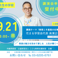 講演会「先生の学校」