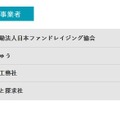 継続採択事業者