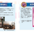 受賞特典