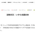 ジュニアEXPO2025教育プログラム発表会