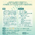 令和7年度 新潟県内国立三大学連携シンポジウム