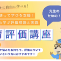 教育評価講座