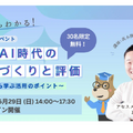 オンライン研修会「ゼロからわかる！生成AI時代の授業づくりと評価 ～基礎から学ぶ活用のポイント～ 」