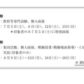 試験日程