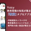 音声プラットフォームVoicy