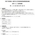 春チャレンジ選考試験 第二次試験選考基準