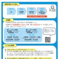 私立学校教員向け奨学金返還支援事業