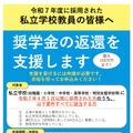 私立学校教員向け奨学金返還支援事業