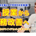 TDXラジオ「Teacher’s ［Shift］～新しい学びと先生の働き方改革～」茨城県立協和特別支援学校 藤田武士先生【File.223】