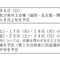 今後の日程