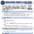 鹿児島県公立学校教員「教職強要チャレンジ試験」実施要項