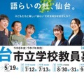 2026年度仙台市立学校教員採用選考の日程