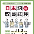 2025年度日本語教員試験