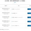 2025年度 探究・校務改革支援サービス体験会