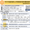 令和8年度鹿児島県公立学校教員採用選考試験スケジュール