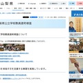 山梨県公立学校教員選考検査