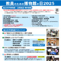国立科学博物館「教員のための博物館の日」のちらし