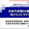 鹿児島市教育委員会 教育DX担当部長 木田博氏による講演