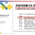 次世代校務DXガイドブック