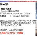 次世代校務DXの姿
